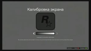 Как в GTA 5 настроить яркость?