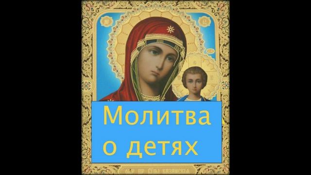 СИЛЬНАЯ МОЛИТВА МАТЕРИ ЗА ДЕТЕЙ СВОИХ БЛАЖЕННОЙ КСЕНИИ ПЕТЕРБУРГСКОЙ