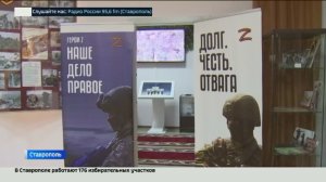 На Ставрополье школьники рассказывают об истории спецоперации