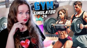 КУПИЛА НОВУЮ КВАРТИРУ и НАНЯЛА ОХРАННИКА ► Gym Simulator 24 #3