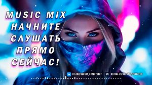 Music Mix - начните слушать прямо сейчас!