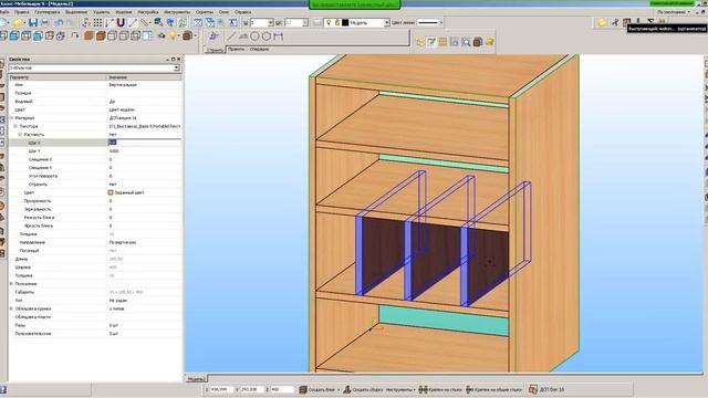 БАЗИС Мебельщик 9 Замена материала и его свойств смотреть онлайн