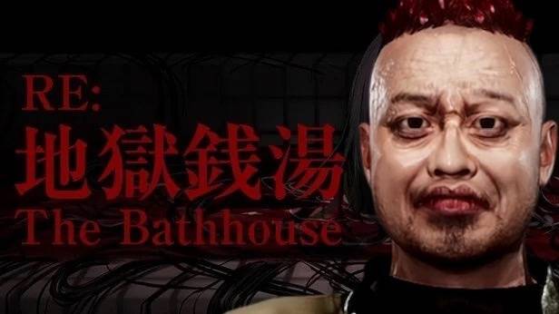 МОЕМ ЛЮДЕЙ - The Bathhouse | 地獄銭湯 #1