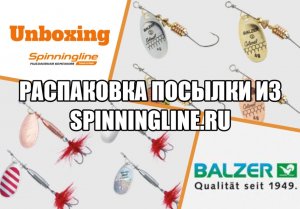 Блесны Balzer. Распаковка посылок из интернет-магазина Spinninglne.ru.