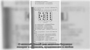 Что означает девятка пики в игральных картах при гадании с колодой в 36 карт: описание, толкование.