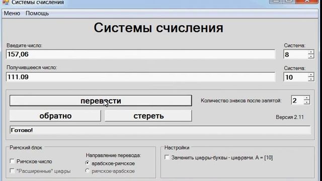 калькулятор систем счисления смотреть онлайн
