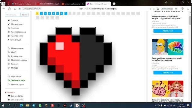 здаю тест по  маэнкрафту.