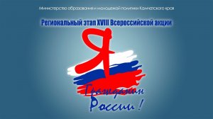 Я Гражданин России 2019