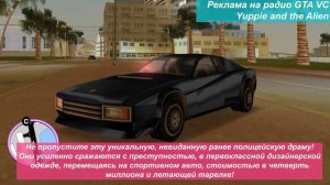 Полный перевод рекламы на радио GTA Vice City