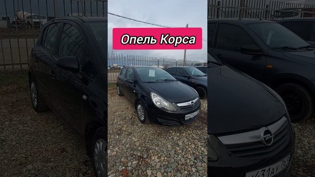 Авторынок. Опель Корса
#опелькорса #авторынок #цены