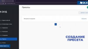 Настройка сетевого контроллера. Пресеты