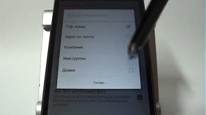 Поиск контактов в телефонной книге смартфона HTC