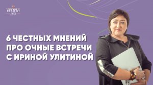 Отзывы с очного семинара Ирины Улитиной • Метасенсорный подход