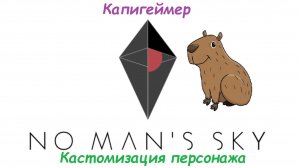 Кастомизация персонажа в игре No man sky