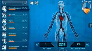 Bio Inc - "Его не спасти" - 21 [Спаси]