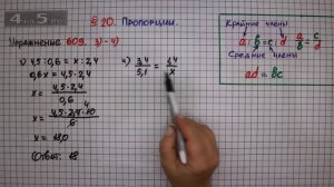 Упражнение № 609 (Вариант 3-4) – Математика 6 класс – Мерзляк А.Г., Полонский В.Б., Якир М.С.