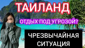 ТАИЛАНД 2022 СЕЙЧАС НОВОСТИ.Как прилетить в Таиланд?Что происходит в Таиланде?Пляжи,отдых в Таиланде