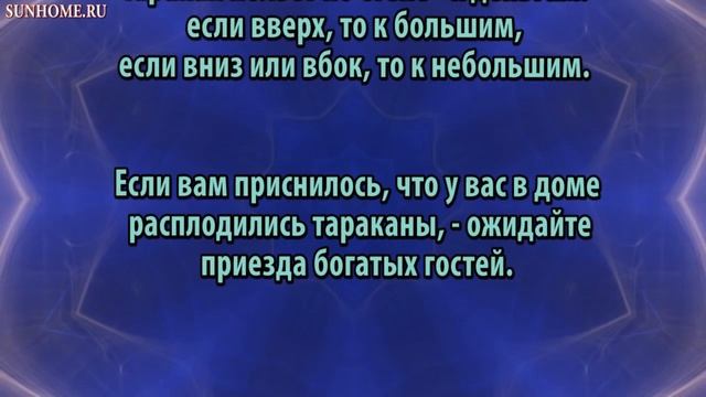 К чему снится Тараканы сонник, толкование сна смотреть онлайн