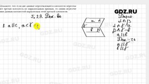 № 5.29 - Геометрия 10 класс Мерзляк