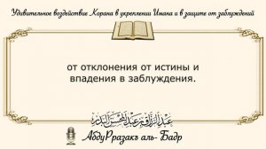 Как укрепить Иман | Шейх ‘АбдуРразакъ аль-Бадр