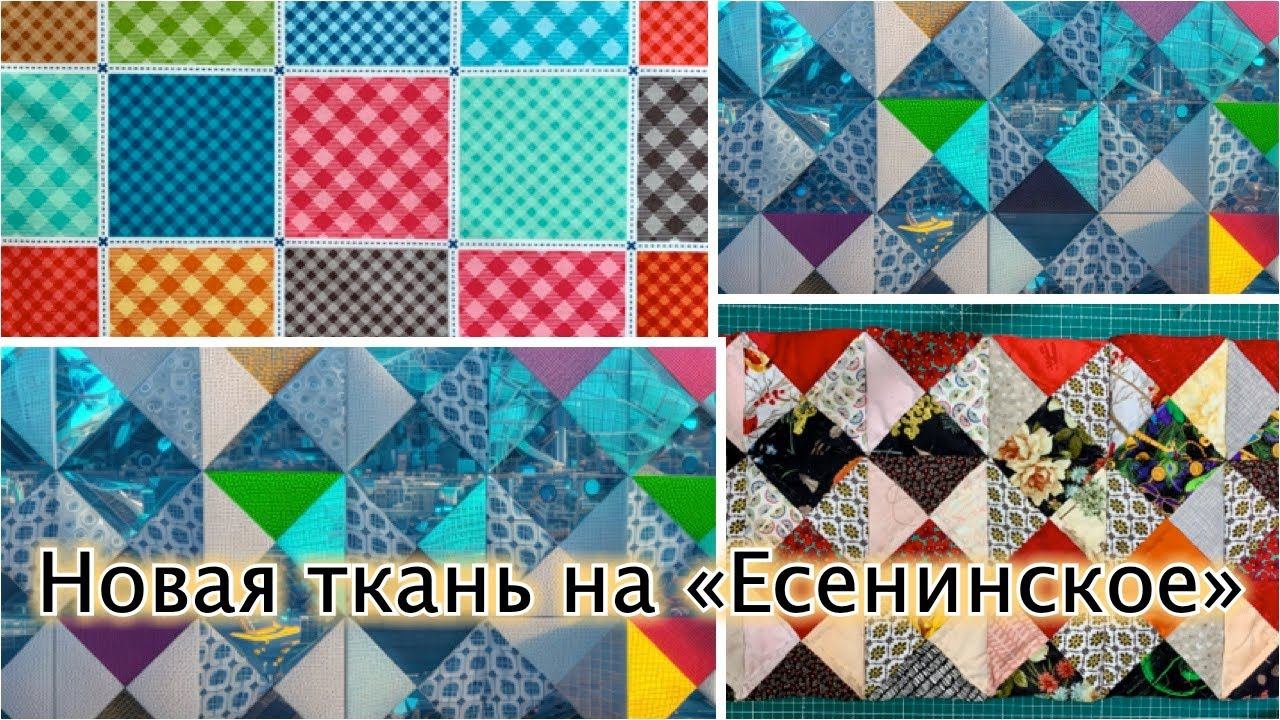 Новая ткань на 
