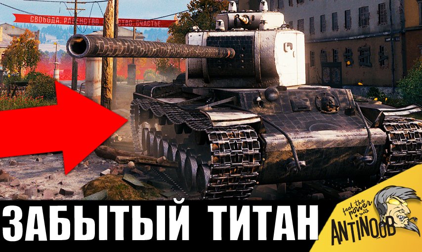 невероятный танк проходит подземелья.