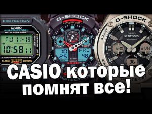 Часы CASIO G-Shock | 5 самых популярных и необычных