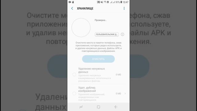 Как настроить автоудаление ненужных данных в телефоне