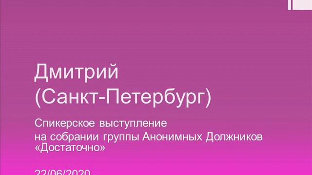 Спикерские ан