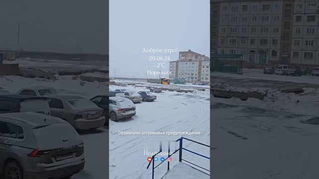 Норильск
