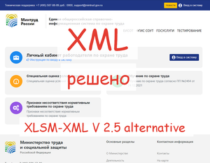 Как загрузить информацию об обученных по охране труда в реестр  Минтруда v 2.5 alternative