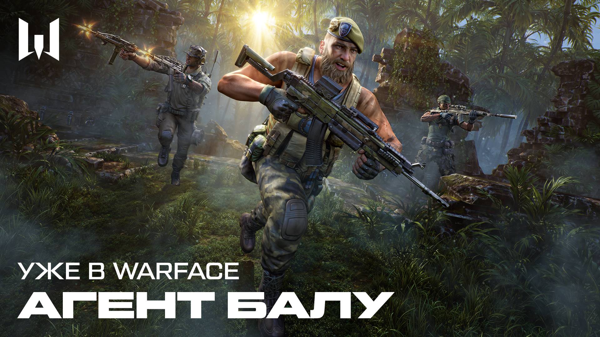 WARFACE: АГЕНТ БАЛУ