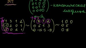 §23 Приведение матрицы к каноническому виду