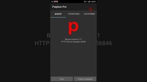 Бесплатный интернет с помощью программы PsiPhon Proffesional