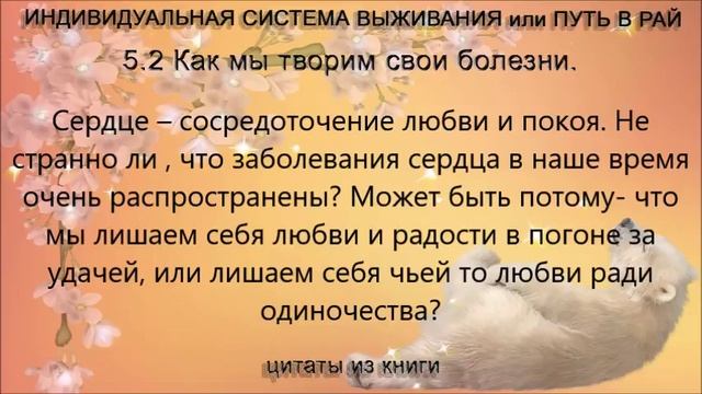 5.2 Как мы творим свои болезни смотреть онлайн