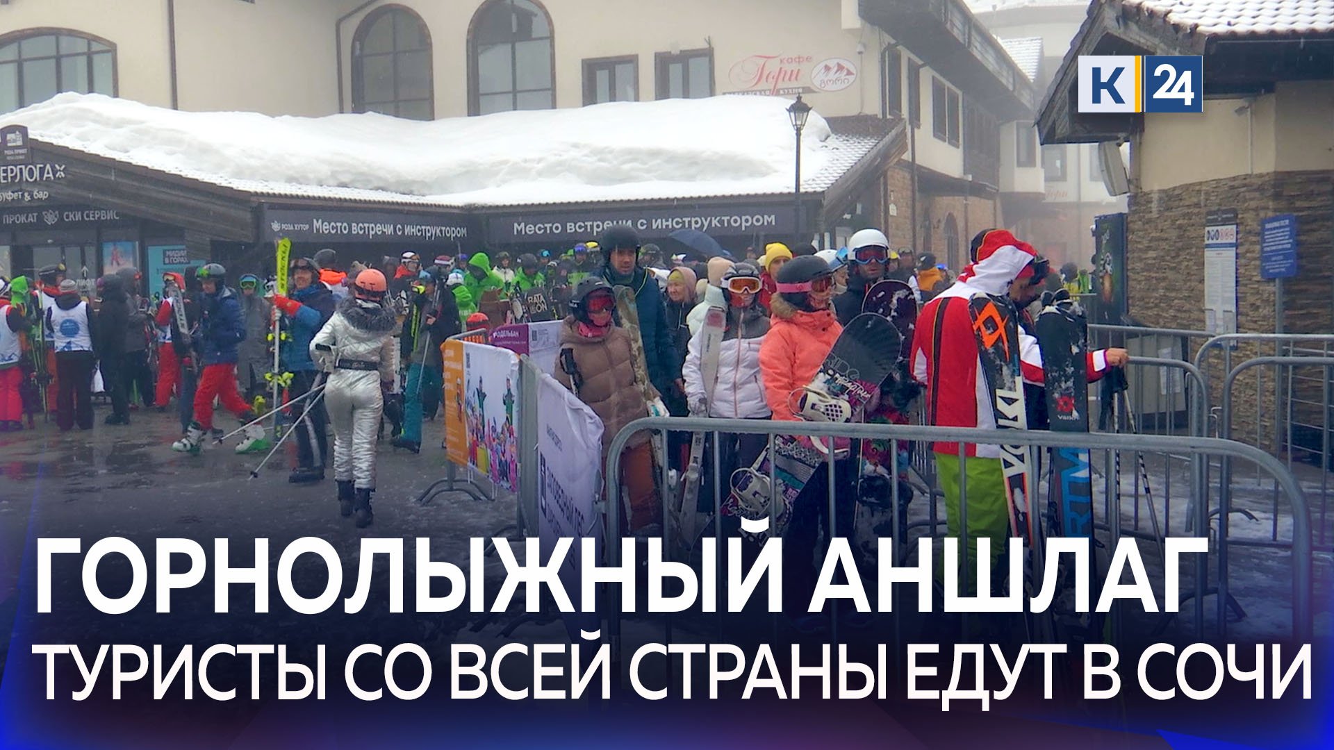 На горнолыжных курортах Красной Поляны очереди из туристов⛷
