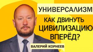 Как нам двинуть человеческую цивилизацию вперёд?