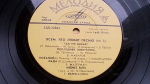 Вадим Мулерман – Лада (1968)