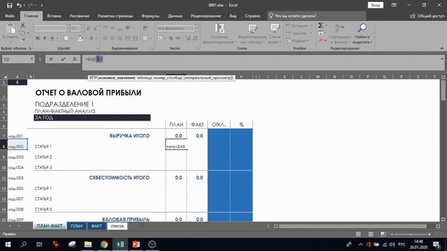 Урок 15. План фактный анализ с помощью Excel смотреть онлайн