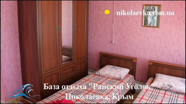 База отдыха "Райский Уголок" - Николаевка смотреть онлайн