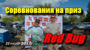 Рыболовные соревнования на приз Red Bug. Ловля щуки, окуня.
