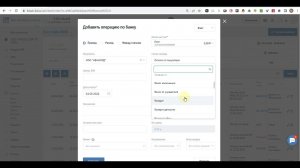 Как вручную добавить операцию по банку?