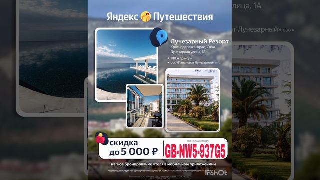 Промокод на скидку 12% в сервис Яндекс Путешествия, работает до 07.01 в приложении от 10000р.
