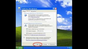 Настройка сетевого доступа к папкам в Windows XP.