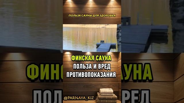 Финская баня смотреть онлайн