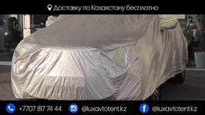 Автомобильный качественный и защитный чехол-тент от Люкс Автотент