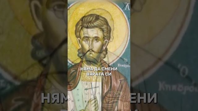 На 28 ноември православната църква почита паметта на св. мчнк Христо Българин