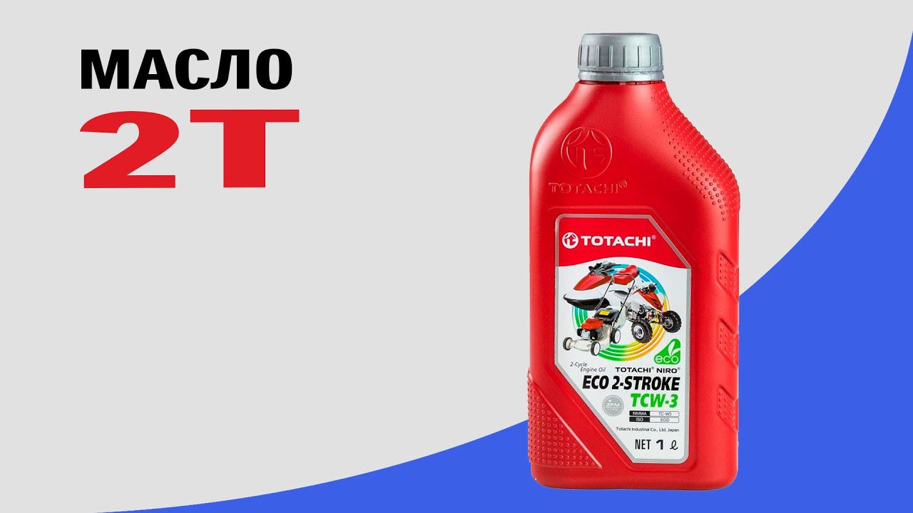 Масло для двухтактных моторов TOTACHI TCW-3 смотреть онлайн