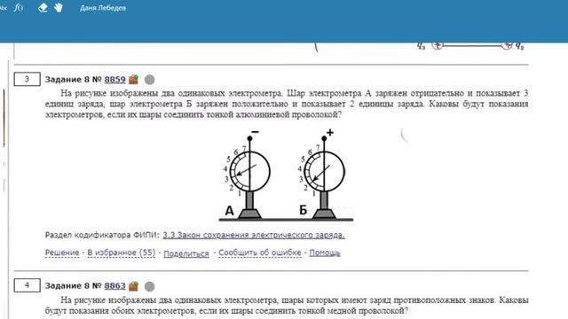 ОГЭ Физика Задание 8 #8859