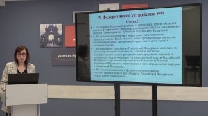 Телешкола. 9кл. Обществознание. «Конституция РФ. Основы конституционного строя РФ».